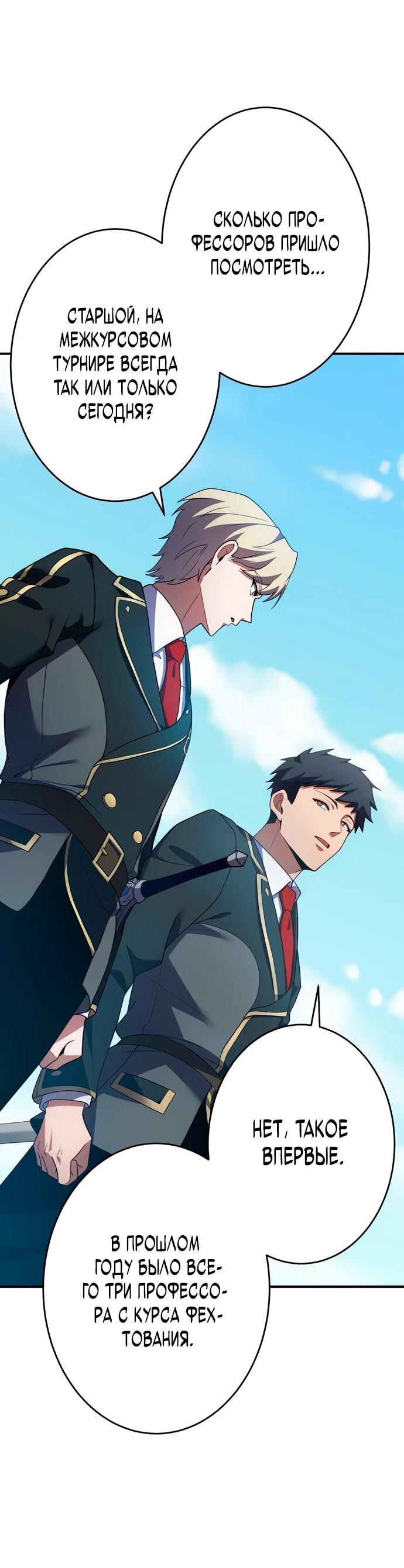 Манга Регрессия Темного Мечника - Глава 24 Страница 11