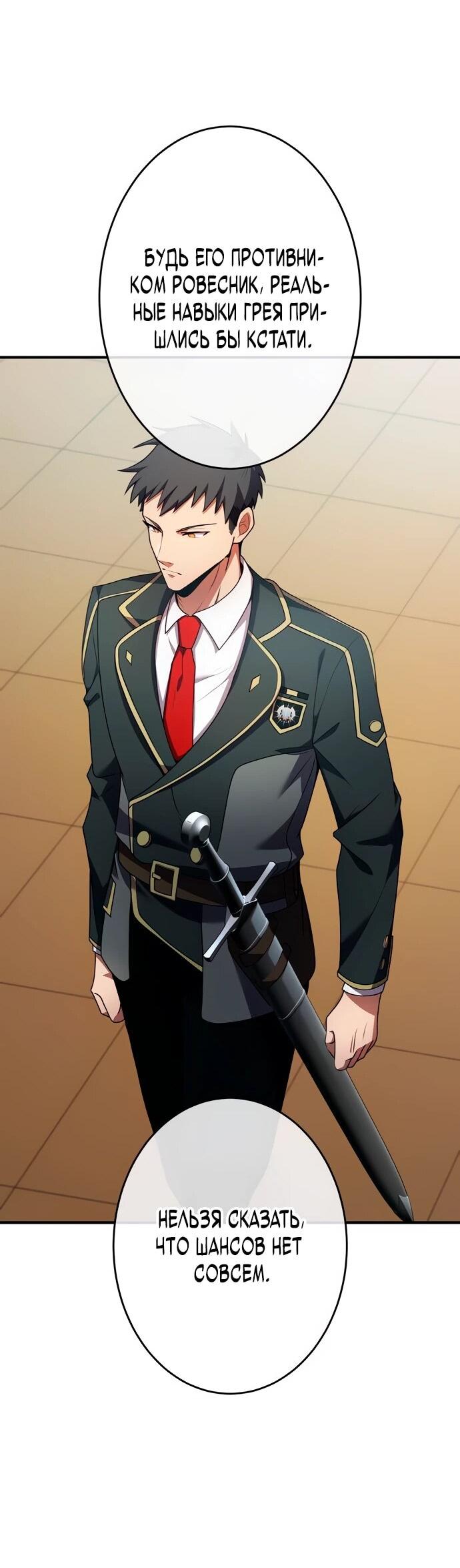 Манга Регрессия Темного Мечника - Глава 24 Страница 39