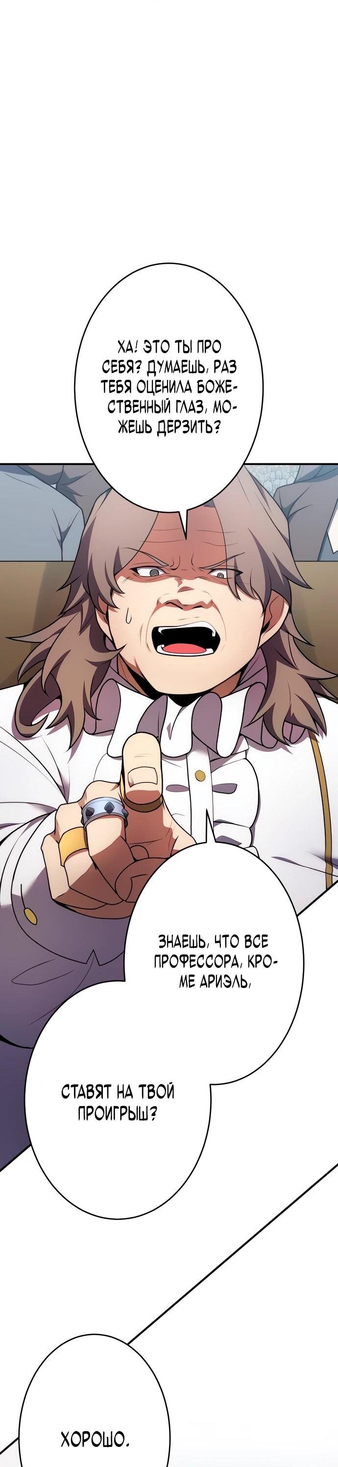 Манга Регрессия Темного Мечника - Глава 24 Страница 34