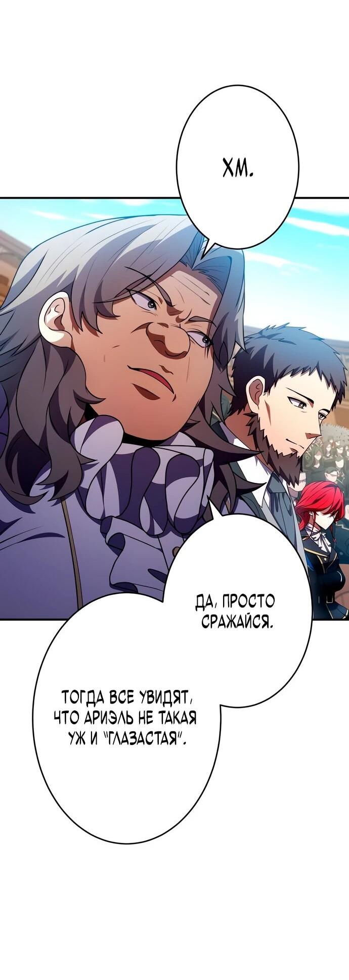 Манга Регрессия Темного Мечника - Глава 24 Страница 28