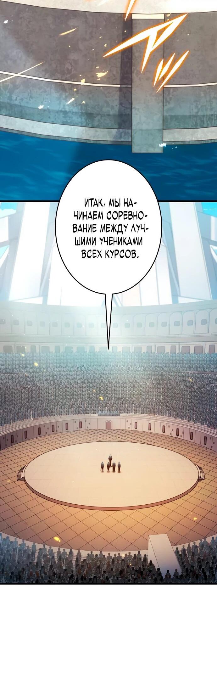 Манга Регрессия Темного Мечника - Глава 24 Страница 2