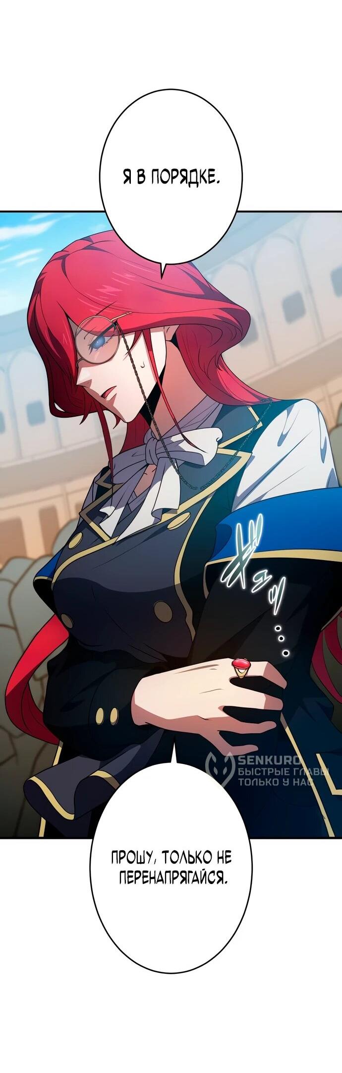 Манга Регрессия Темного Мечника - Глава 24 Страница 44