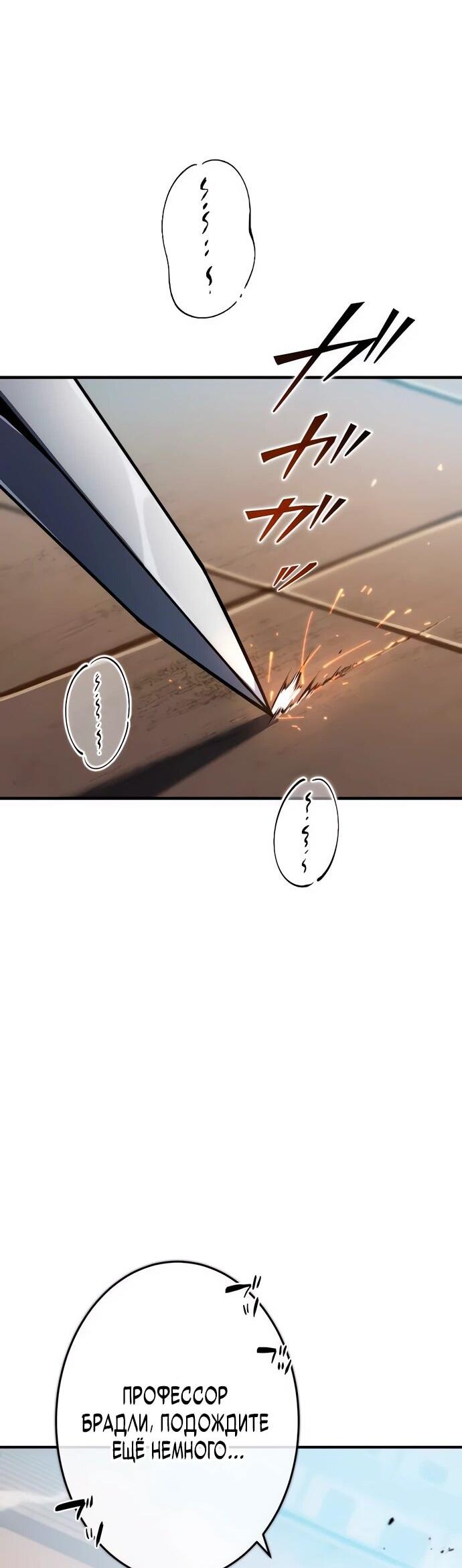 Манга Регрессия Темного Мечника - Глава 24 Страница 72