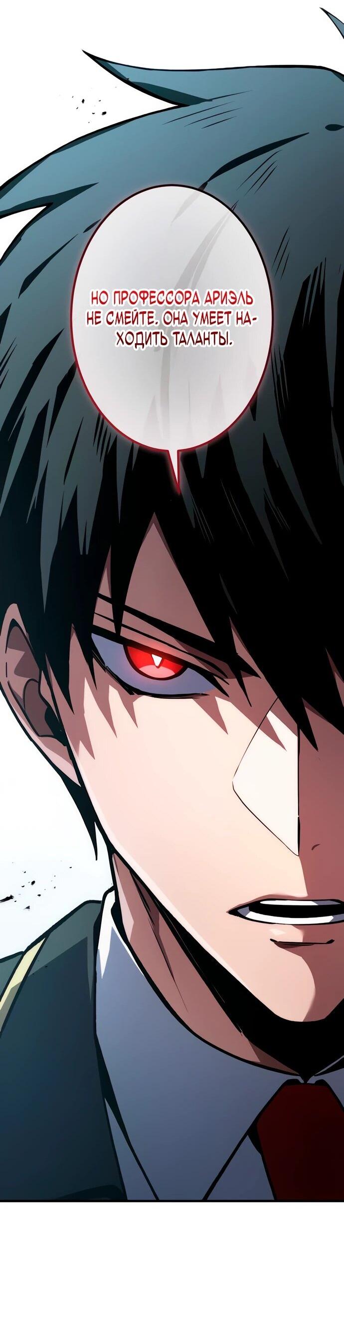 Манга Регрессия Темного Мечника - Глава 24 Страница 32