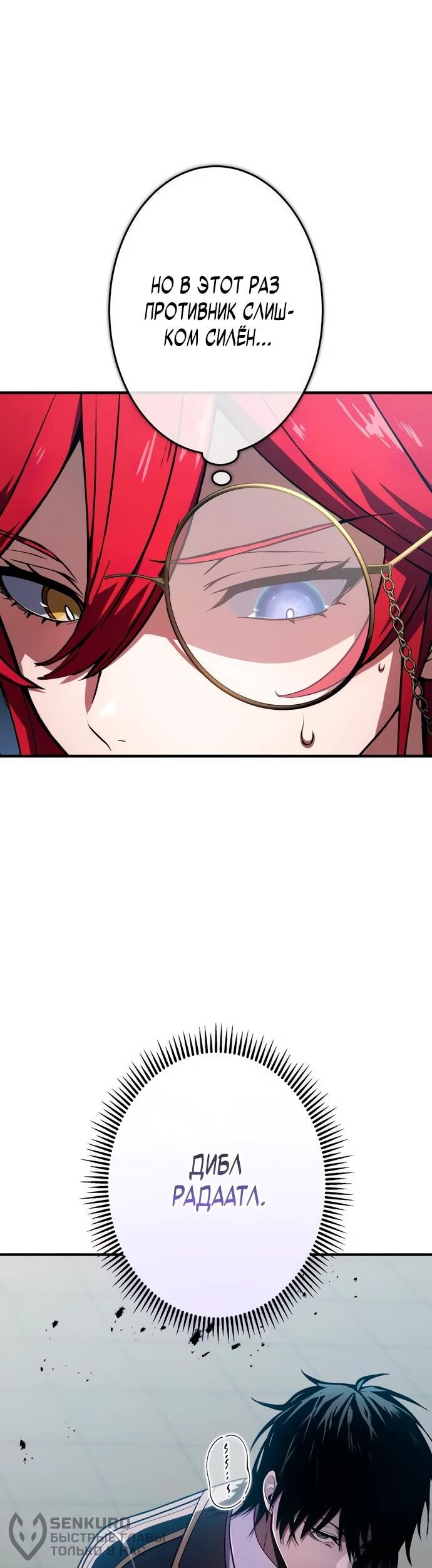 Манга Регрессия Темного Мечника - Глава 24 Страница 40