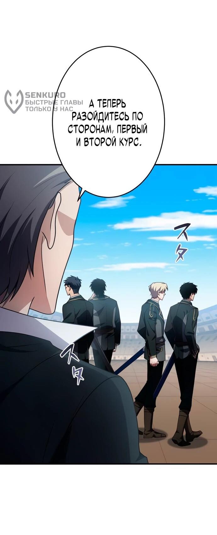 Манга Регрессия Темного Мечника - Глава 24 Страница 37