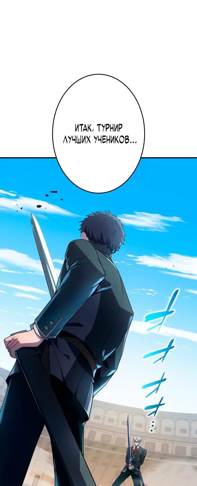 Манга Регрессия Темного Мечника - Глава 24 Страница 50