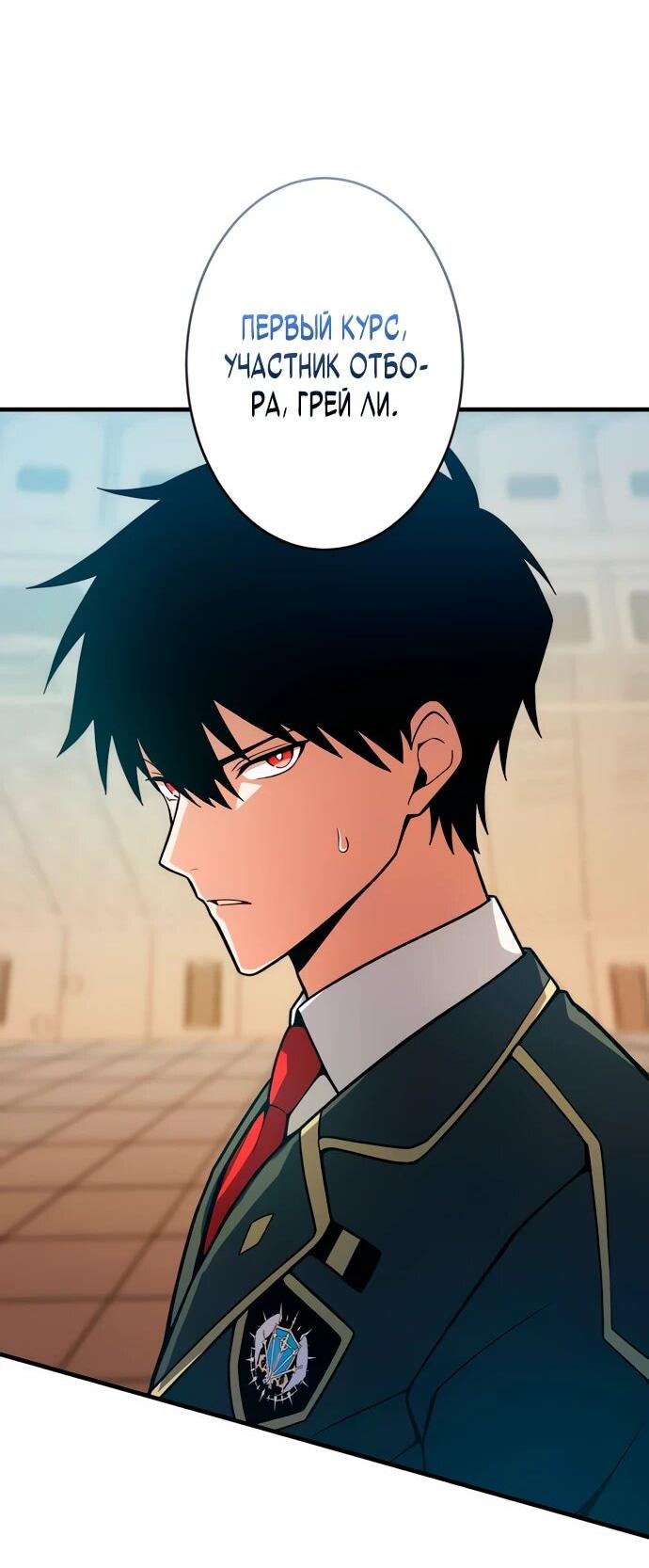 Манга Регрессия Темного Мечника - Глава 24 Страница 5