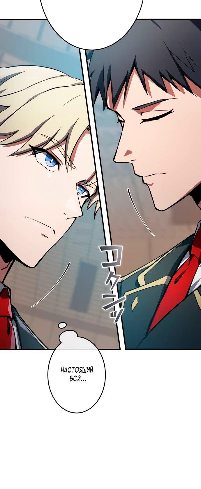 Манга Регрессия Темного Мечника - Глава 24 Страница 49