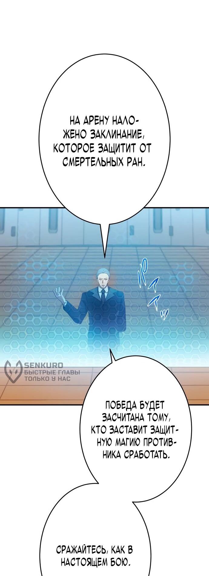 Манга Регрессия Темного Мечника - Глава 24 Страница 48