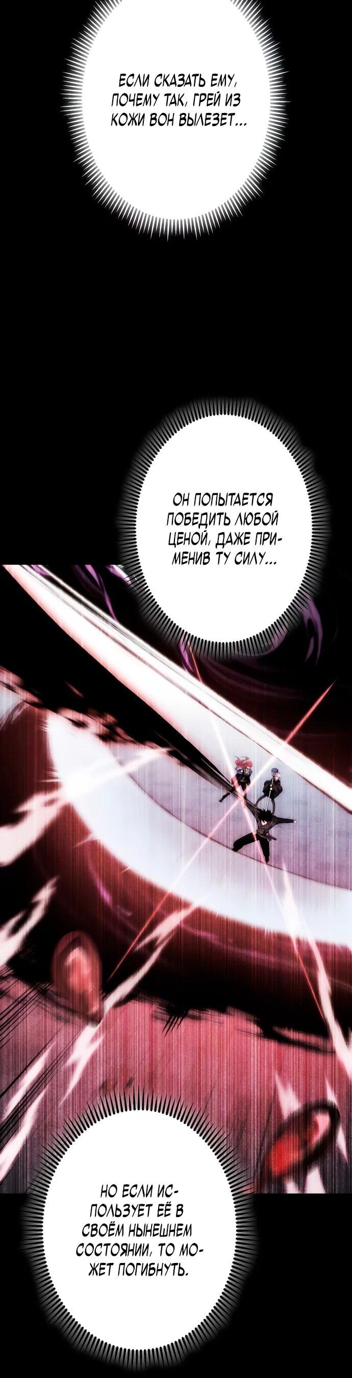 Манга Регрессия Темного Мечника - Глава 24 Страница 21