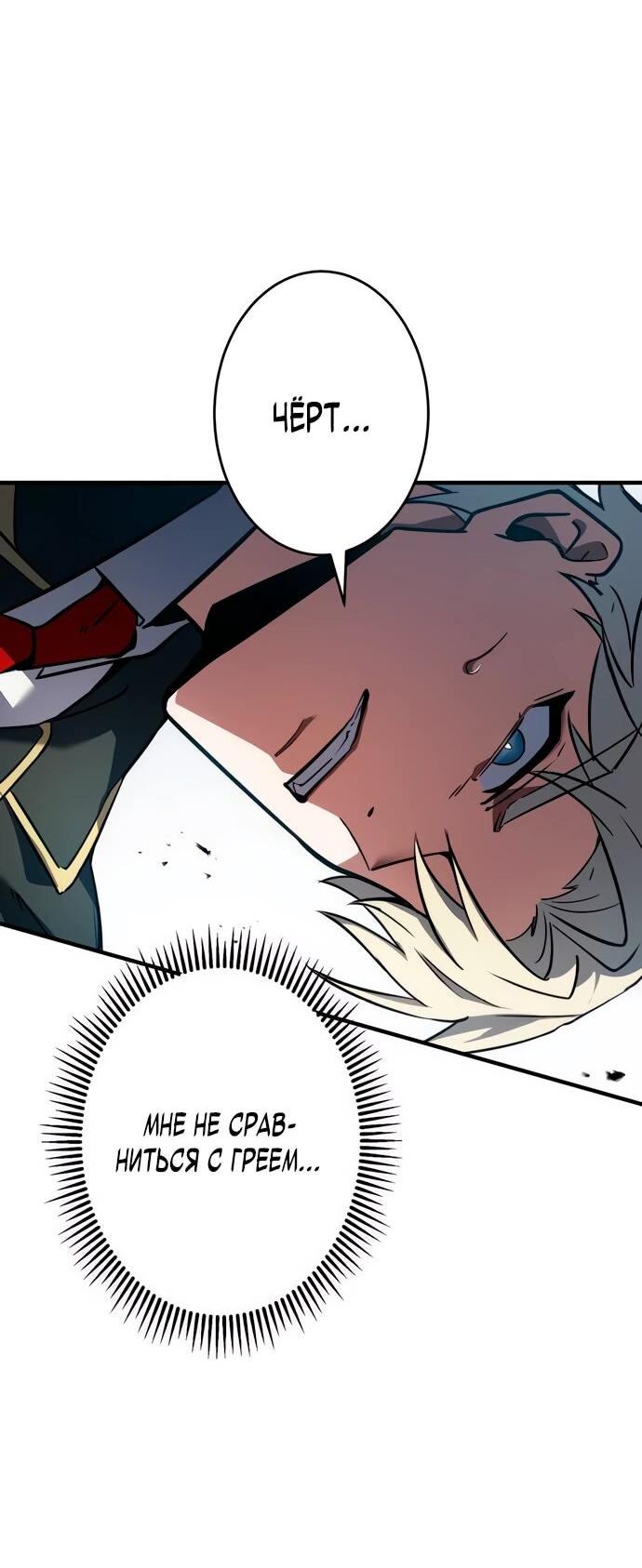 Манга Регрессия Темного Мечника - Глава 24 Страница 58