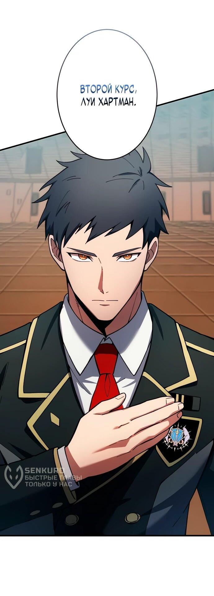 Манга Регрессия Темного Мечника - Глава 24 Страница 4