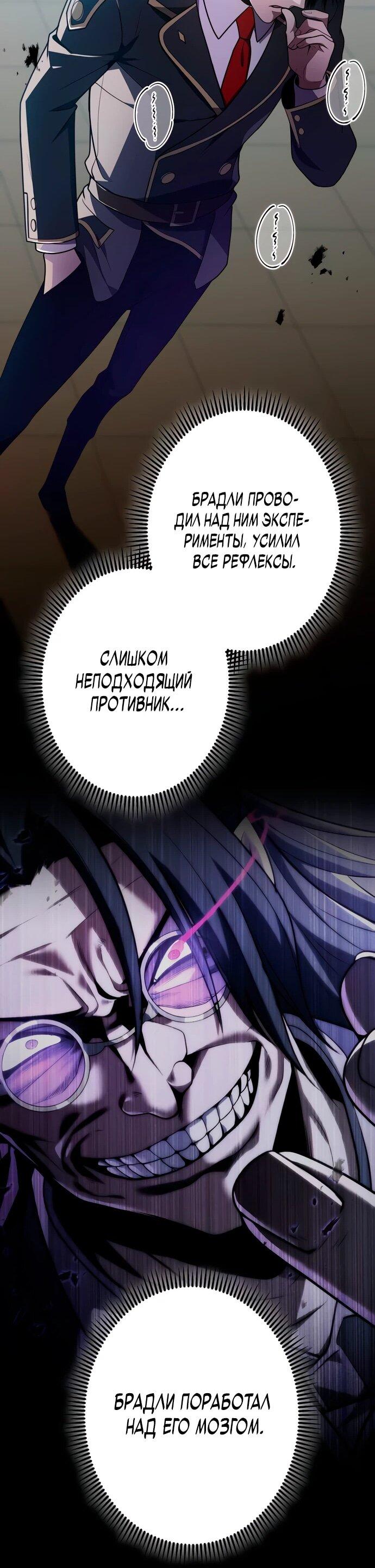 Манга Регрессия Темного Мечника - Глава 24 Страница 41