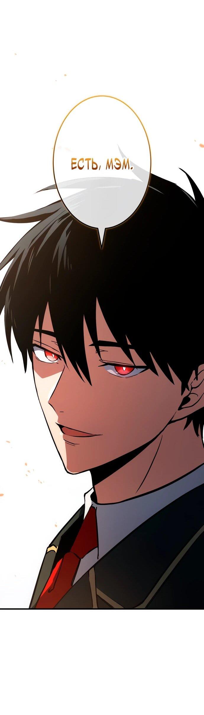 Манга Регрессия Темного Мечника - Глава 24 Страница 46