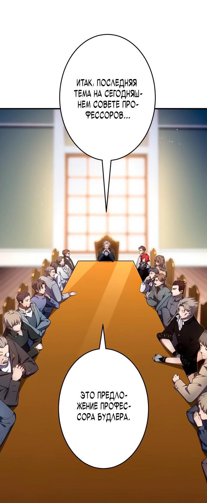 Манга Регрессия Темного Мечника - Глава 23 Страница 11