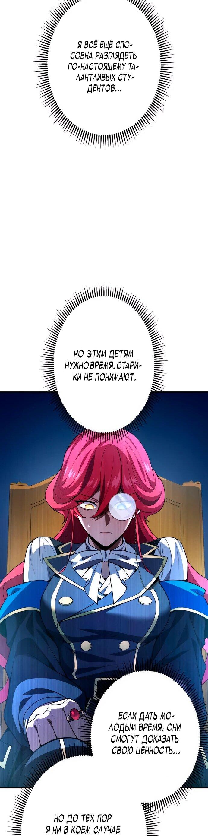 Манга Регрессия Темного Мечника - Глава 23 Страница 46