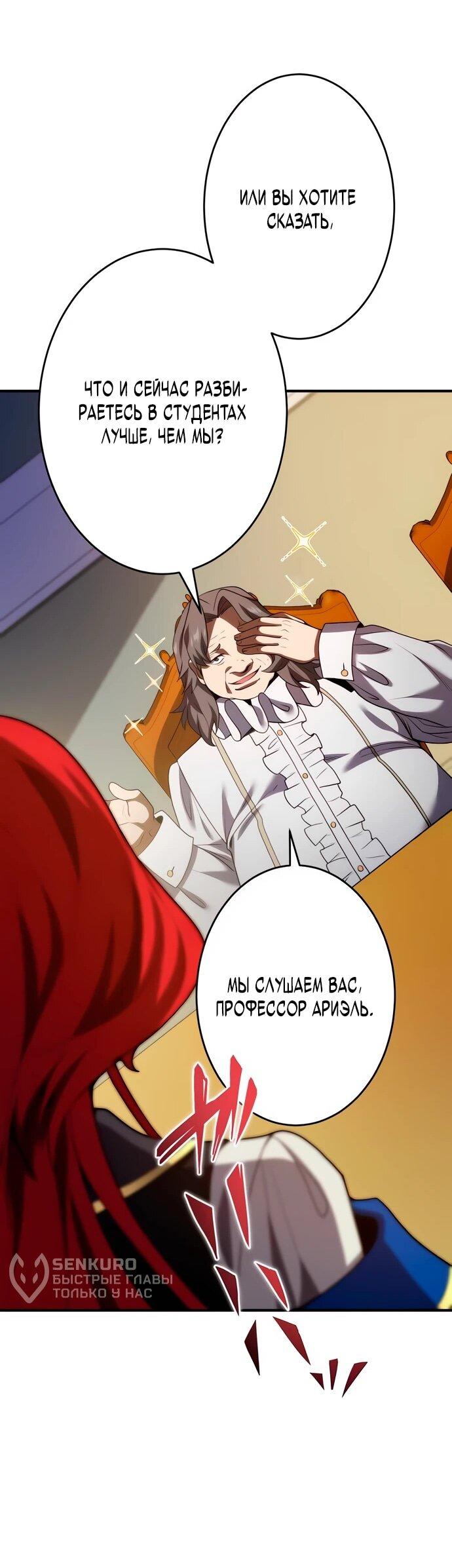 Манга Регрессия Темного Мечника - Глава 23 Страница 37