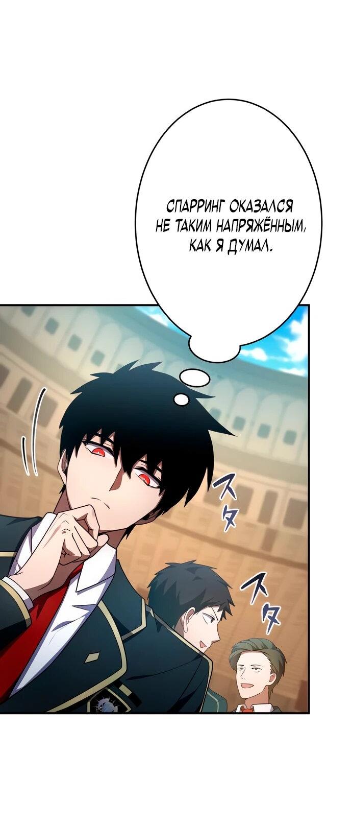 Манга Регрессия Темного Мечника - Глава 23 Страница 7