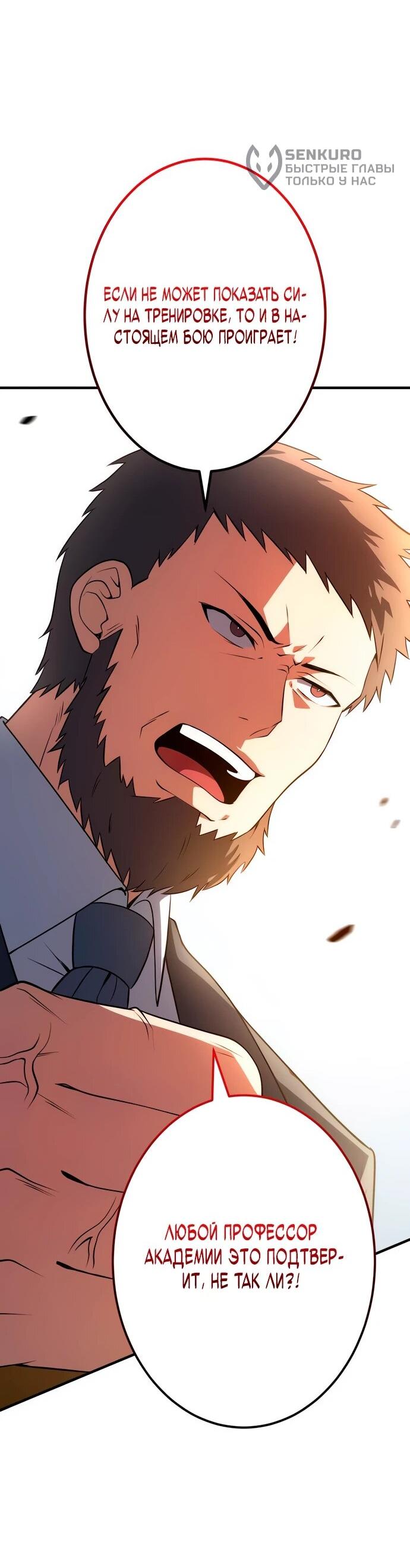 Манга Регрессия Темного Мечника - Глава 23 Страница 58