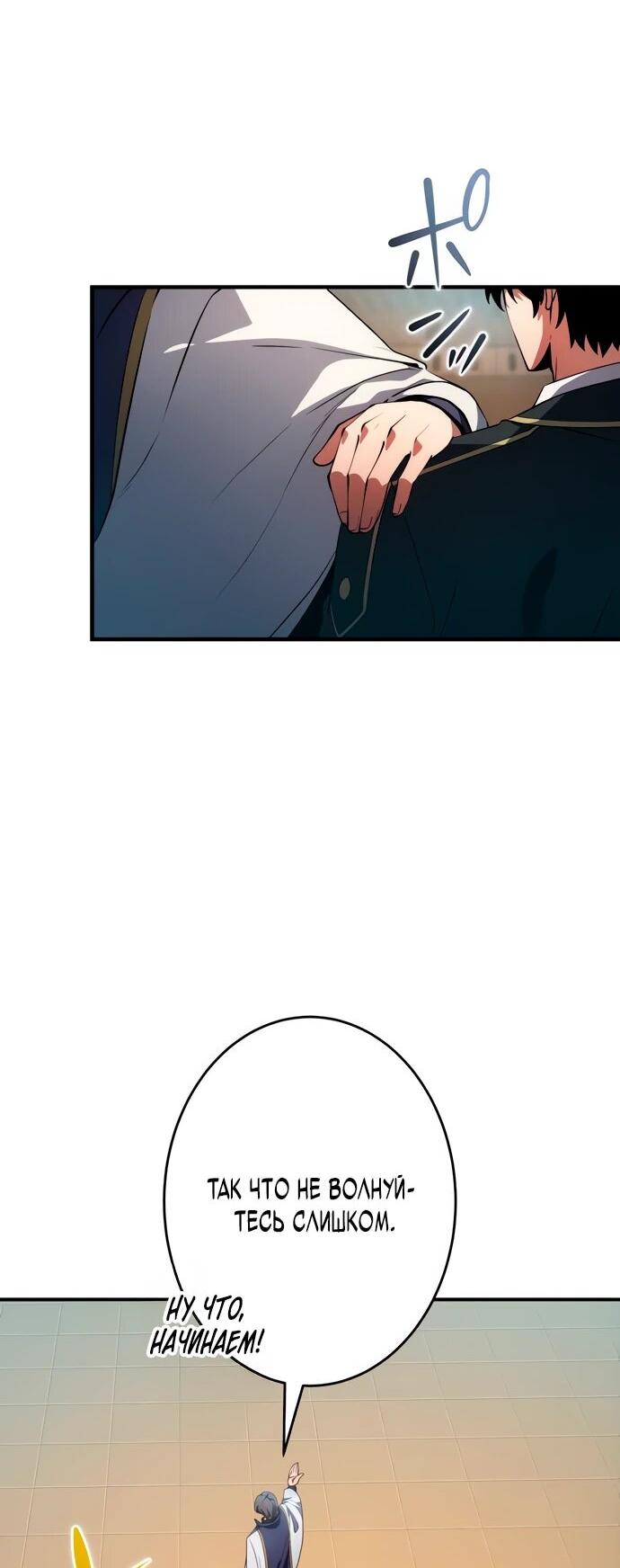 Манга Регрессия Темного Мечника - Глава 23 Страница 5