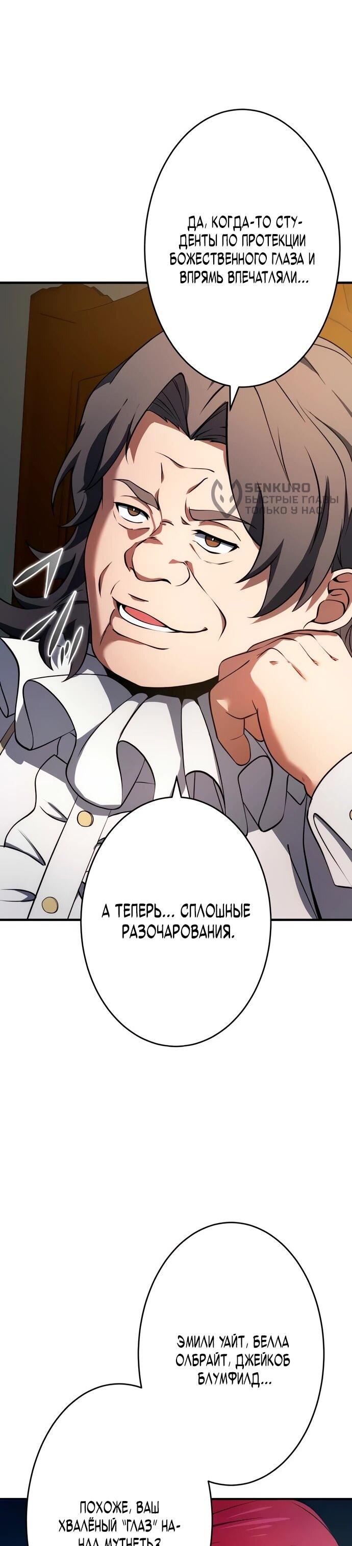 Манга Регрессия Темного Мечника - Глава 23 Страница 25