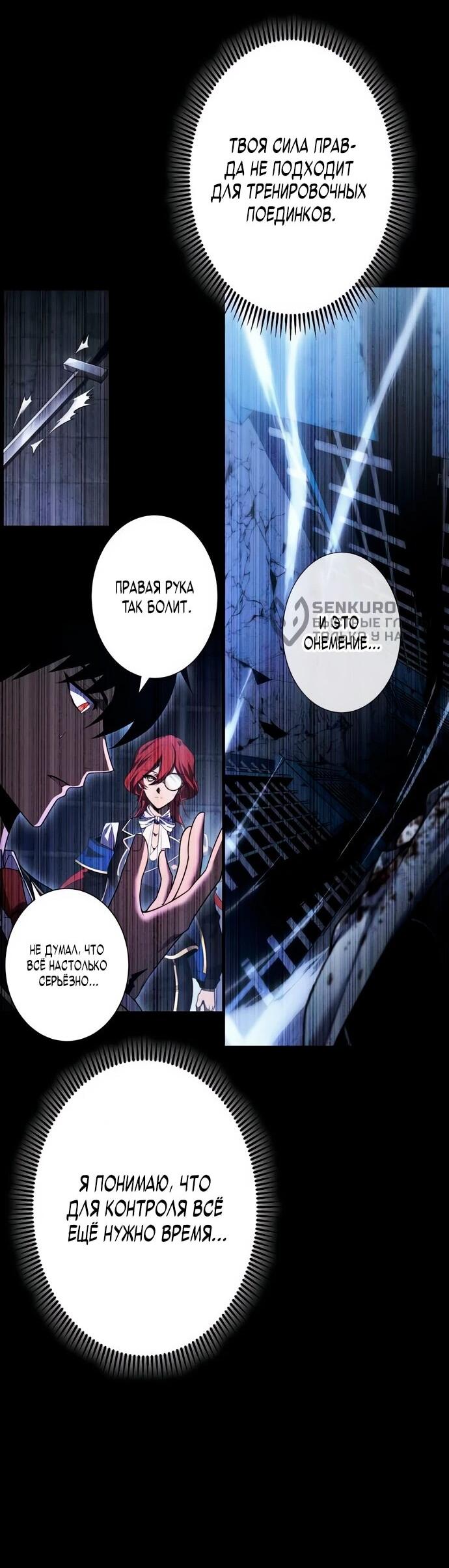 Манга Регрессия Темного Мечника - Глава 23 Страница 70