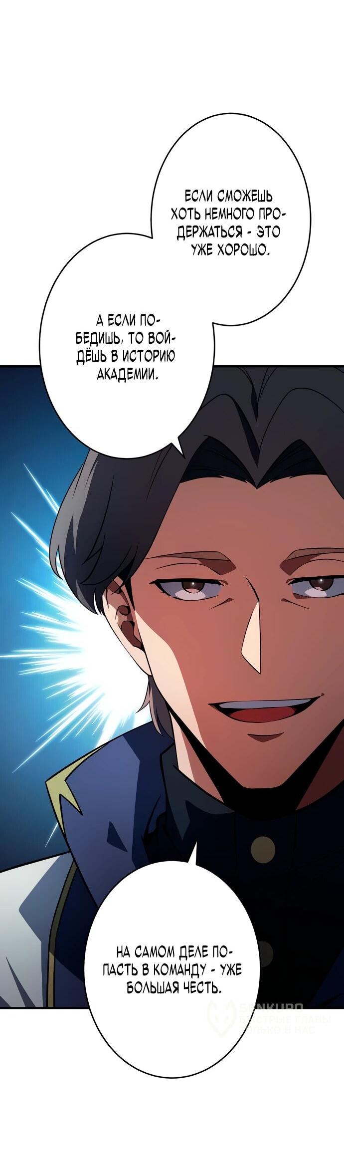 Манга Регрессия Темного Мечника - Глава 23 Страница 4