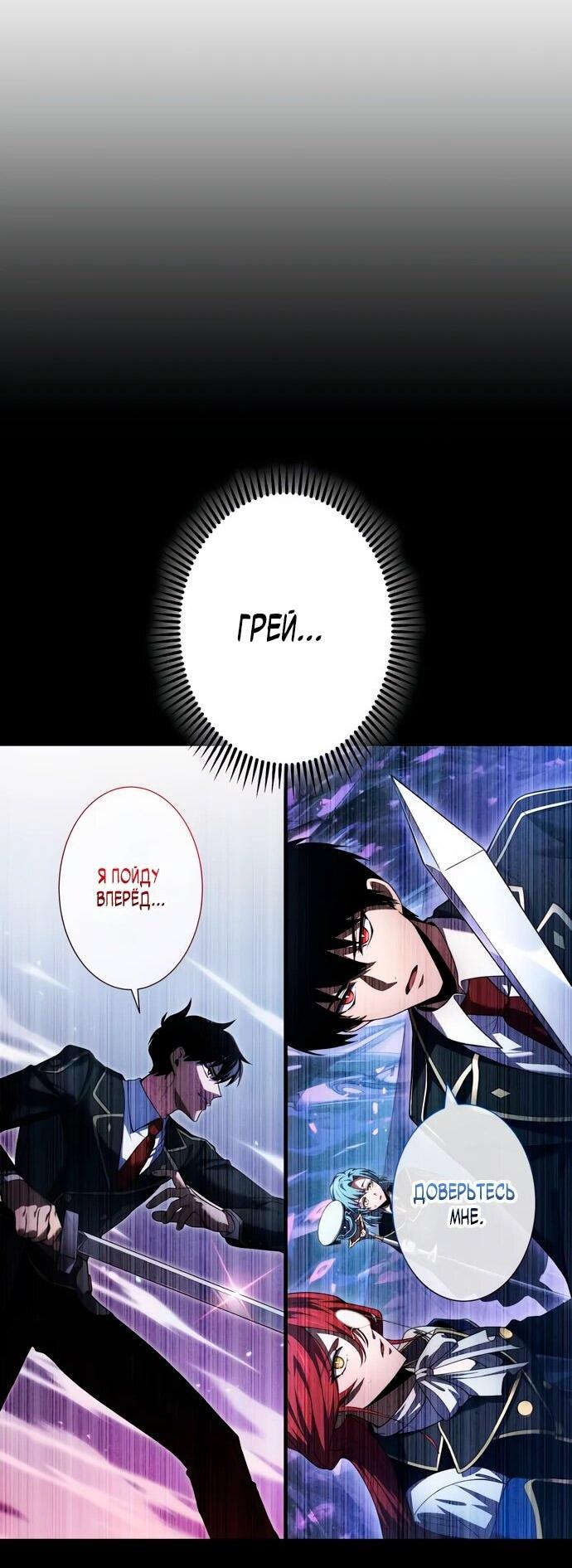 Манга Регрессия Темного Мечника - Глава 23 Страница 69