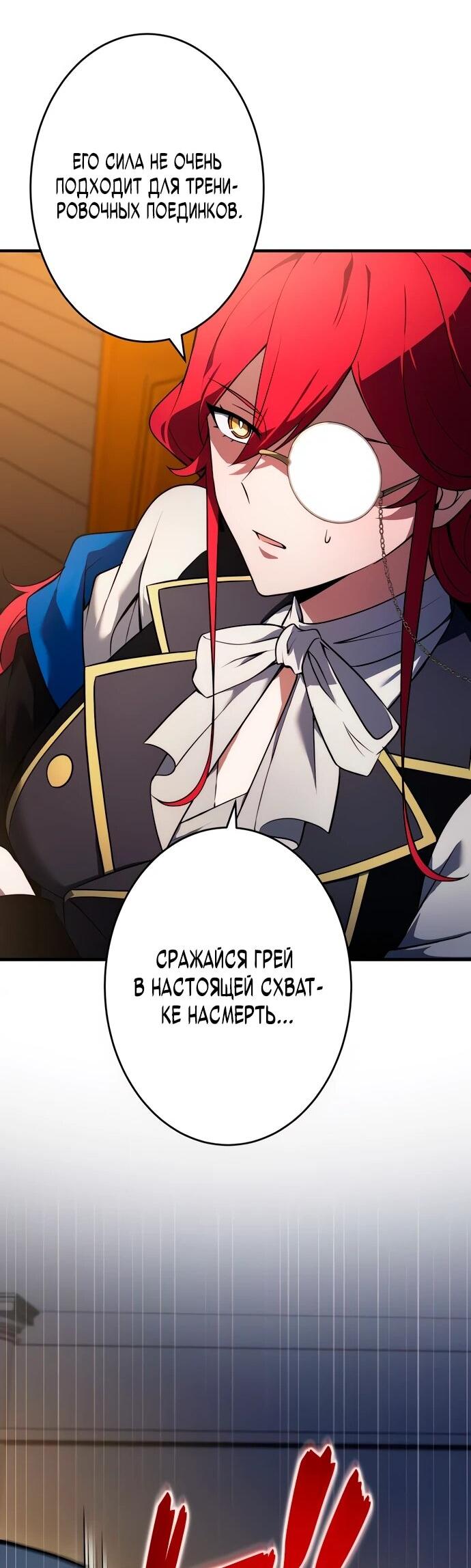 Манга Регрессия Темного Мечника - Глава 23 Страница 56