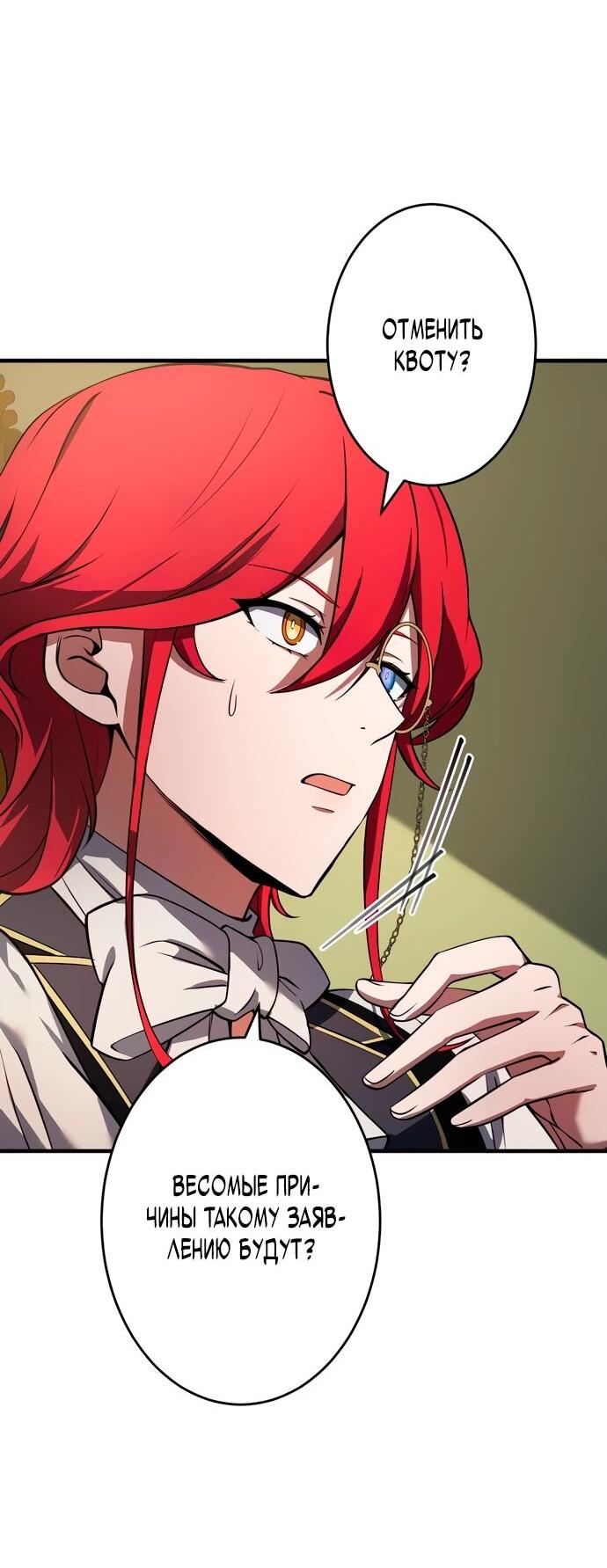 Манга Регрессия Темного Мечника - Глава 23 Страница 27