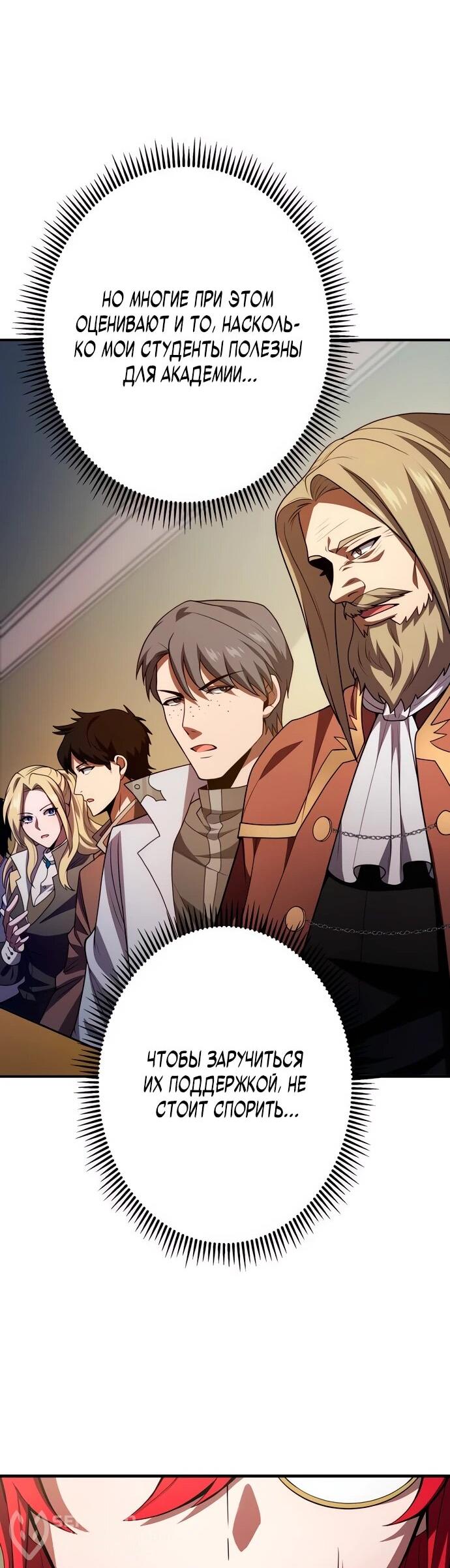 Манга Регрессия Темного Мечника - Глава 23 Страница 41