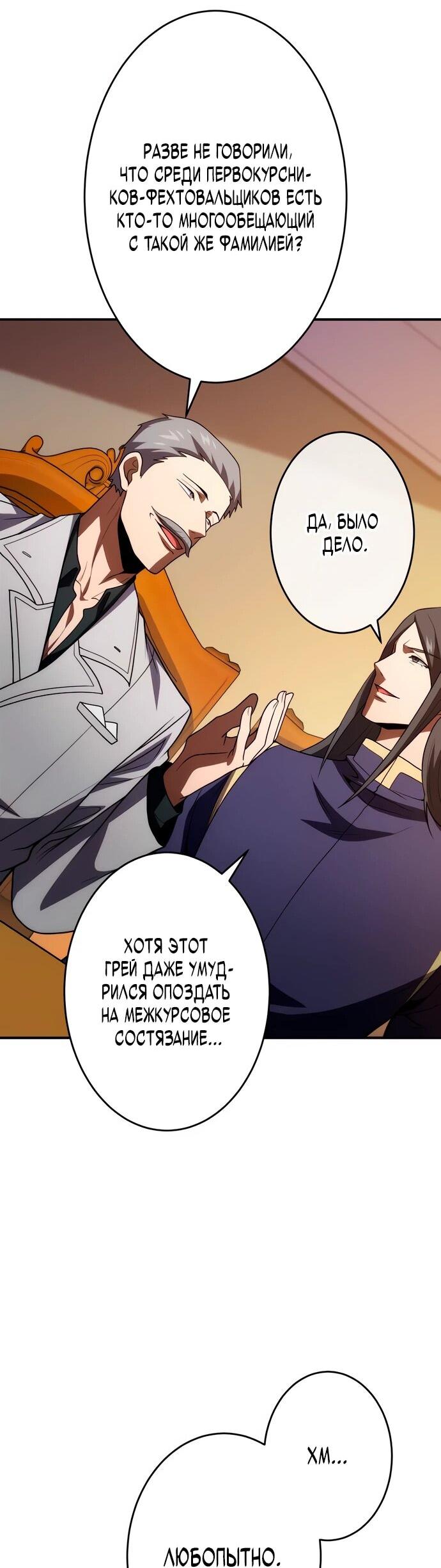 Манга Регрессия Темного Мечника - Глава 23 Страница 50