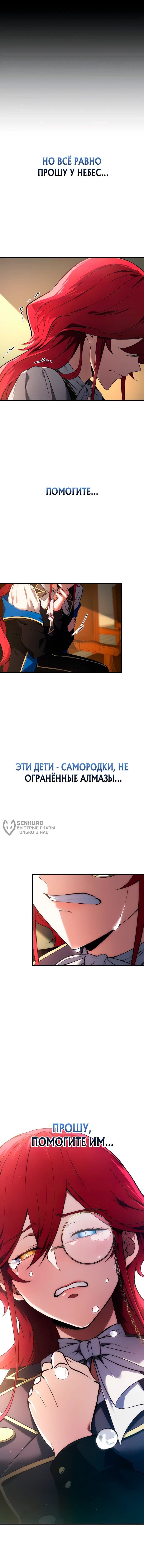 Манга Регрессия Темного Мечника - Глава 23 Страница 72