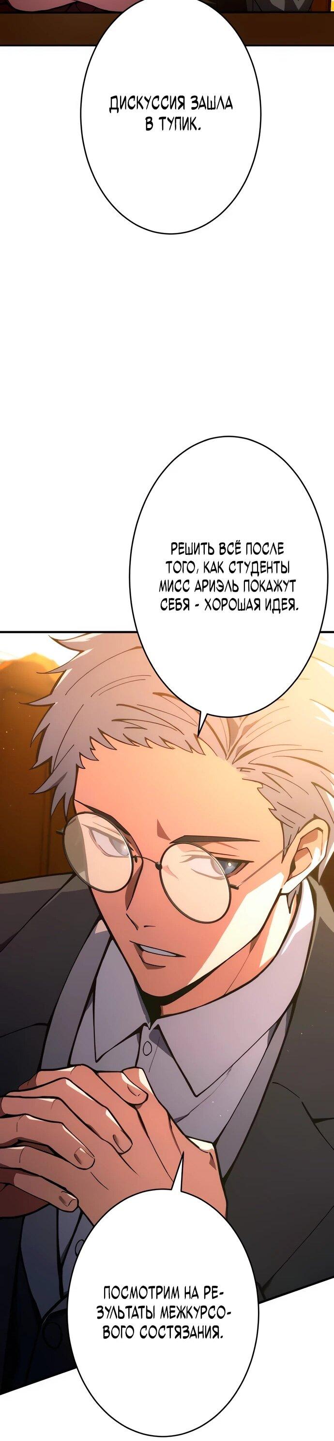 Манга Регрессия Темного Мечника - Глава 23 Страница 62