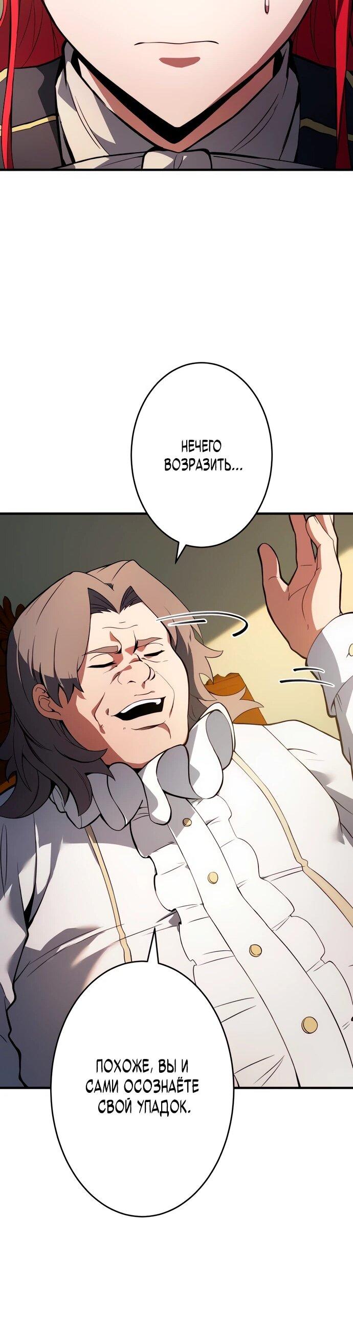 Манга Регрессия Темного Мечника - Глава 23 Страница 42