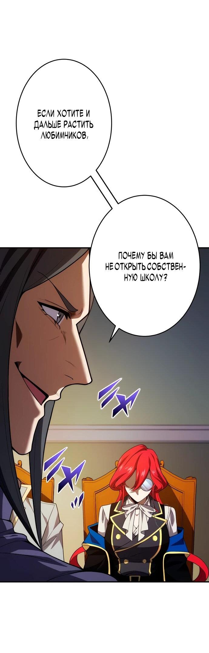 Манга Регрессия Темного Мечника - Глава 23 Страница 44