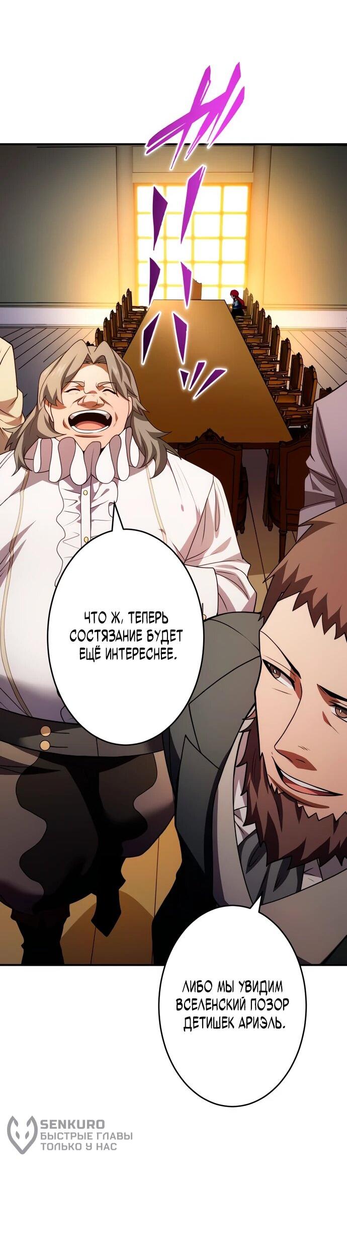 Манга Регрессия Темного Мечника - Глава 23 Страница 65