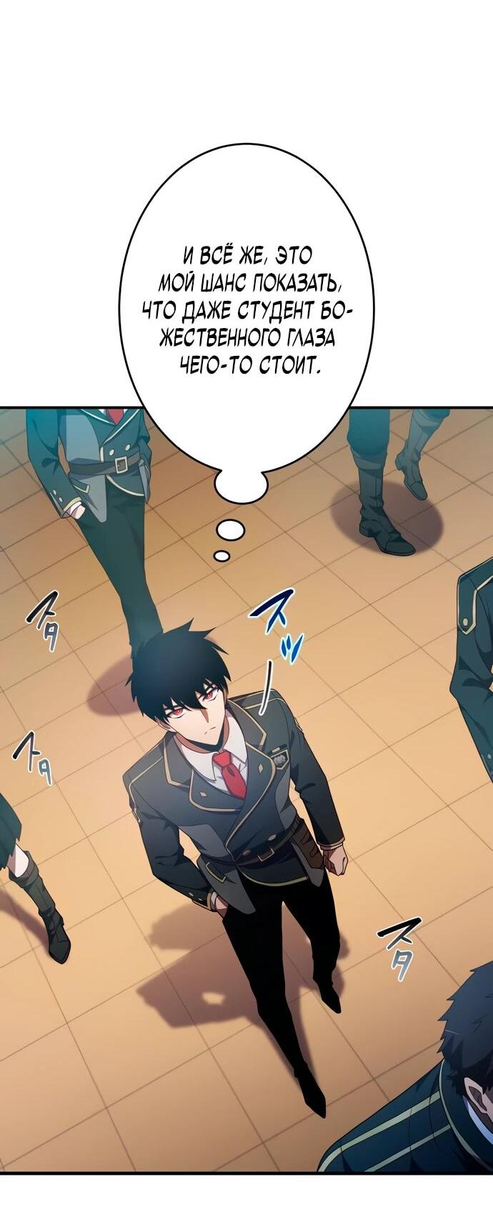 Манга Регрессия Темного Мечника - Глава 23 Страница 8