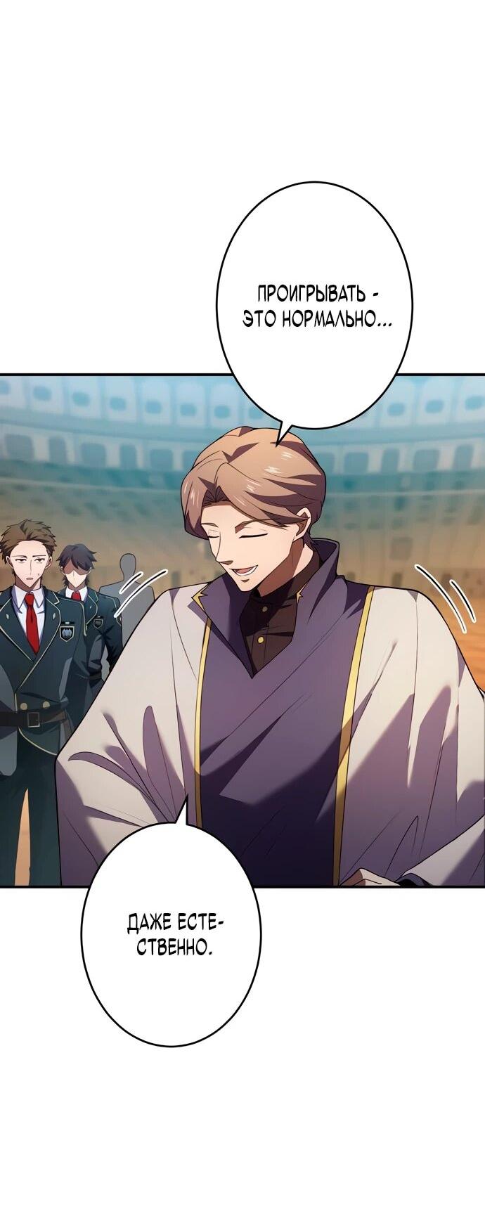 Манга Регрессия Темного Мечника - Глава 23 Страница 3