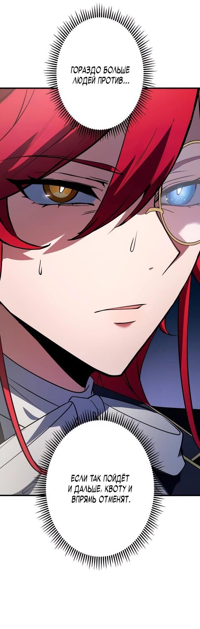 Манга Регрессия Темного Мечника - Глава 23 Страница 35