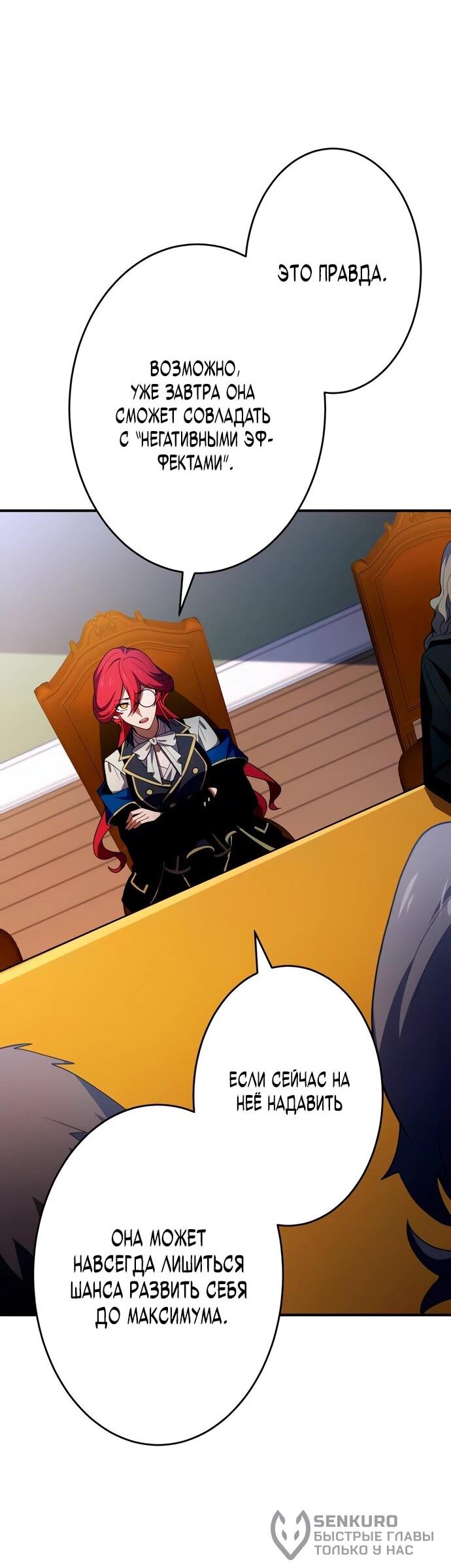 Манга Регрессия Темного Мечника - Глава 23 Страница 20