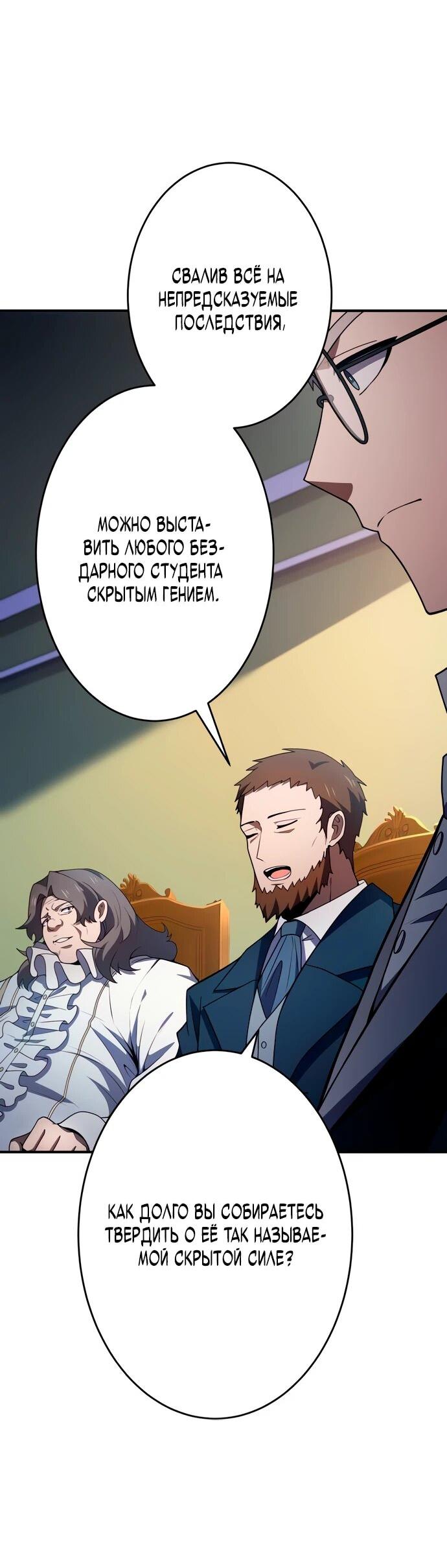 Манга Регрессия Темного Мечника - Глава 23 Страница 19