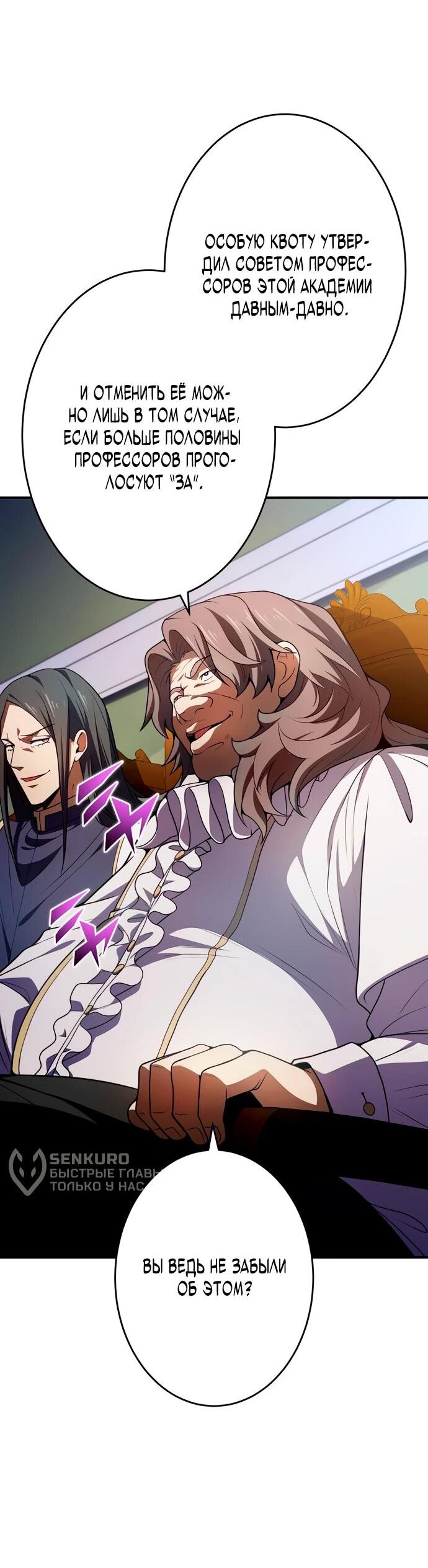 Манга Регрессия Темного Мечника - Глава 23 Страница 28