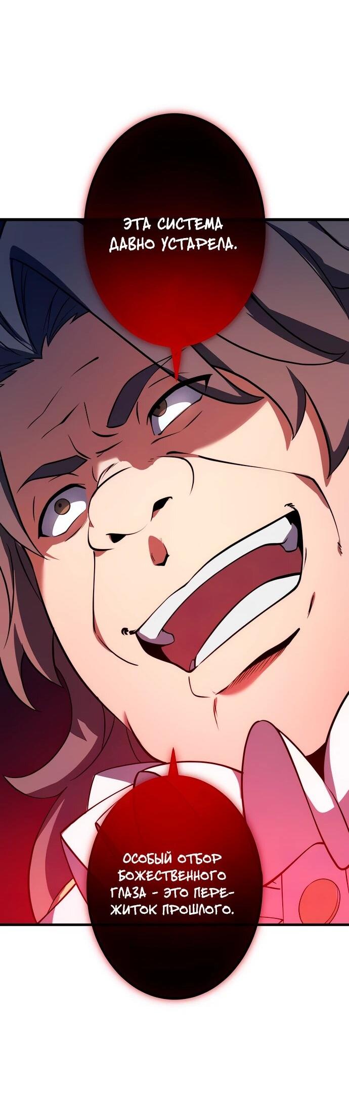 Манга Регрессия Темного Мечника - Глава 23 Страница 36