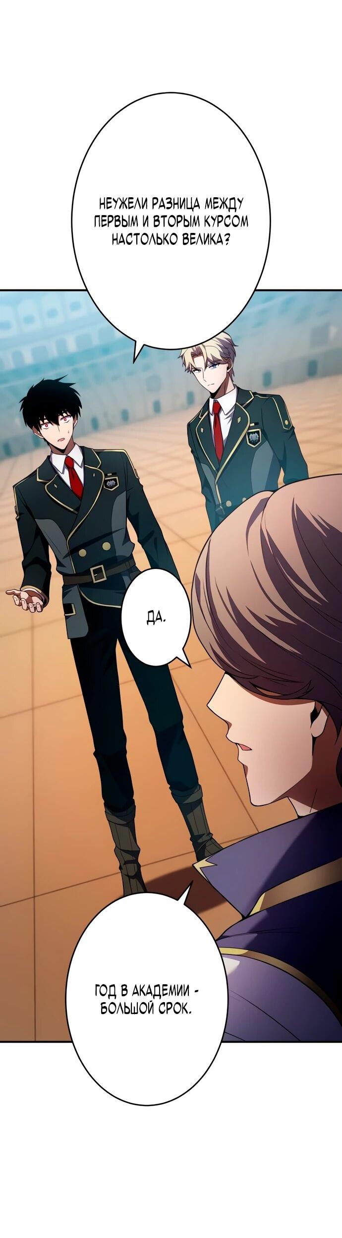 Манга Регрессия Темного Мечника - Глава 23 Страница 2