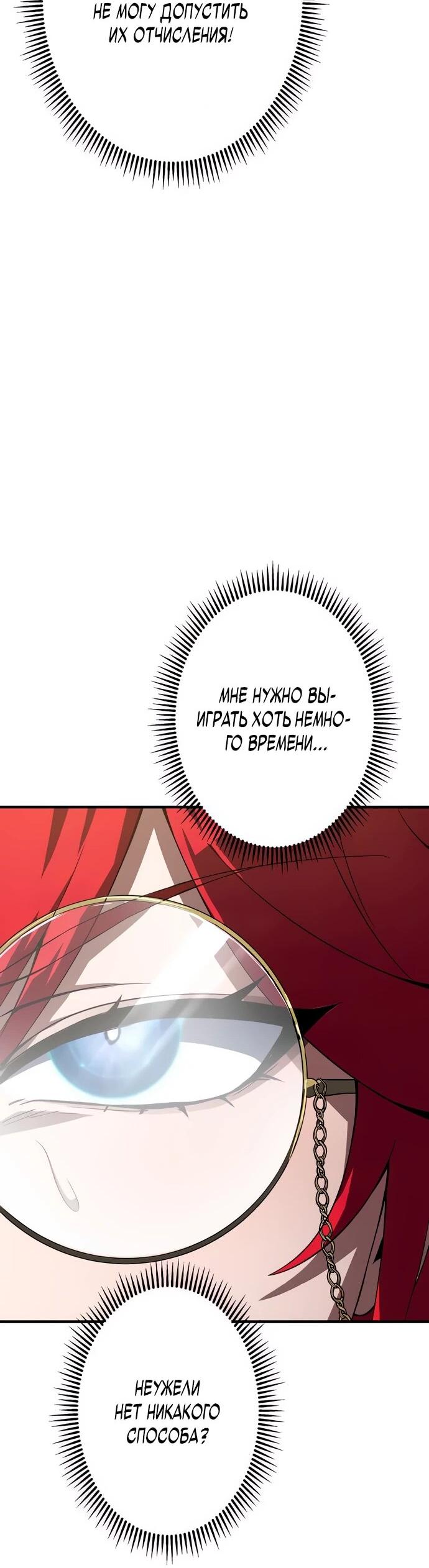 Манга Регрессия Темного Мечника - Глава 23 Страница 47