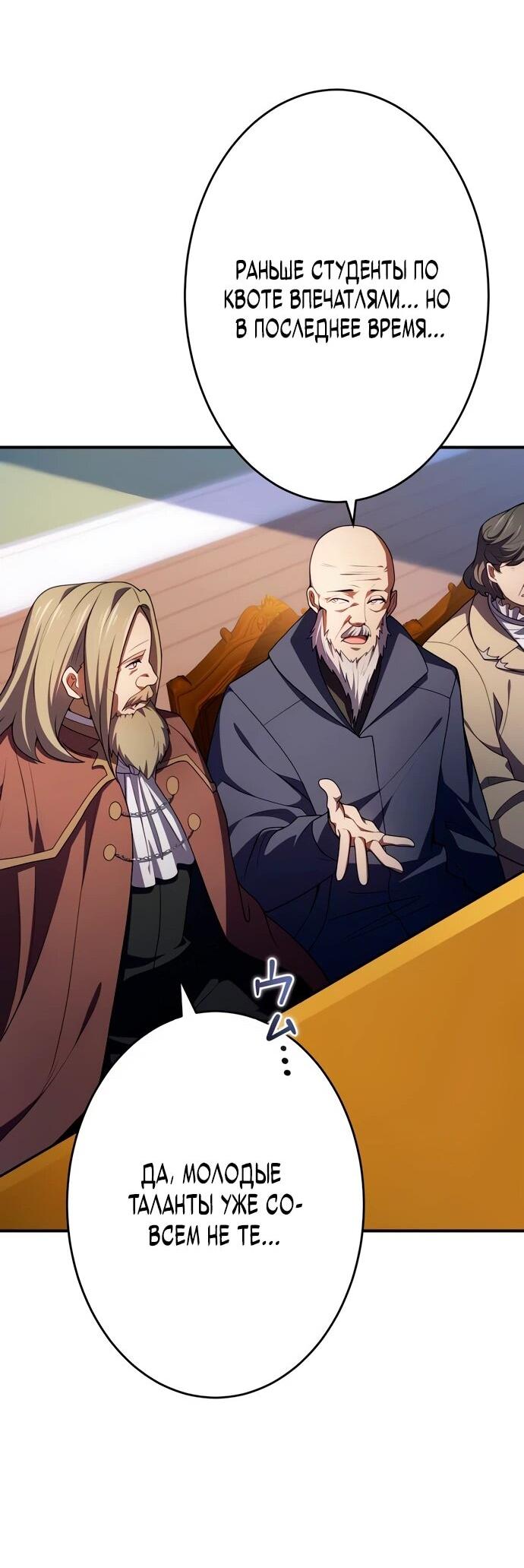 Манга Регрессия Темного Мечника - Глава 23 Страница 32