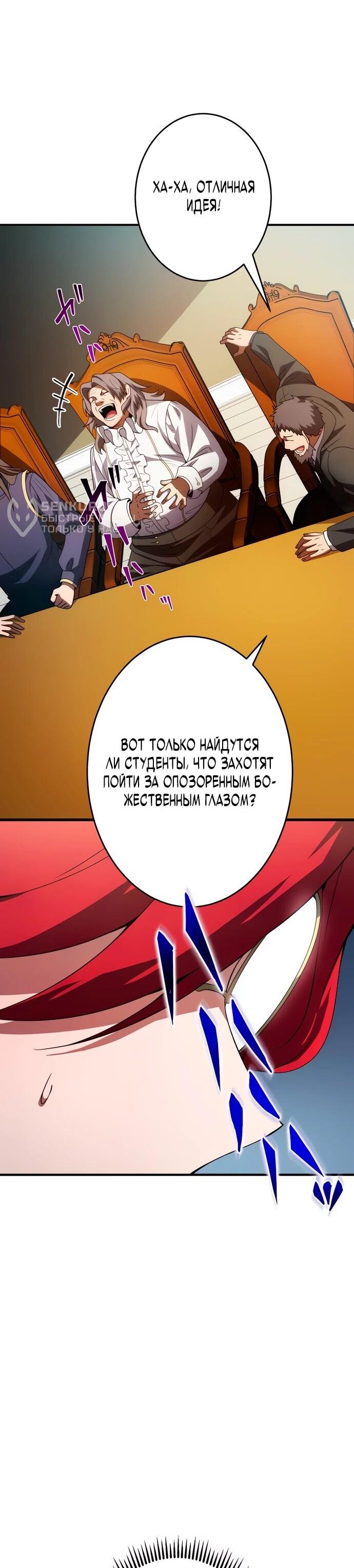 Манга Регрессия Темного Мечника - Глава 23 Страница 45