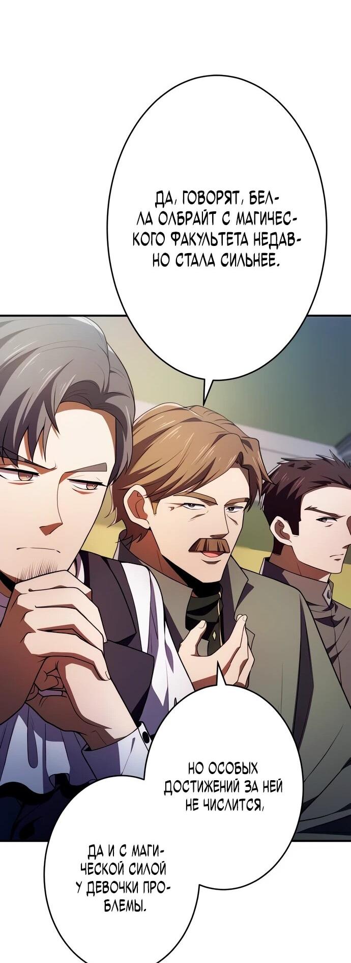 Манга Регрессия Темного Мечника - Глава 23 Страница 30